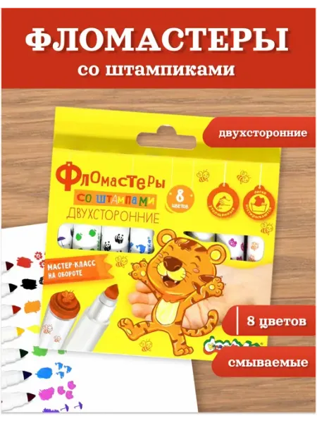 Фломастеры со штампиками смываемые 8 цветов КАЛЯКА-МАЛЯКА