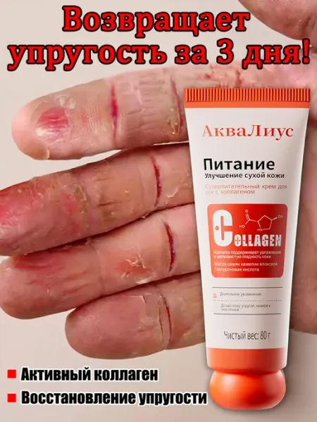 Крем для рук увлажняющий для сухой кожи 80 г