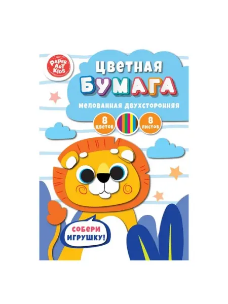 Бумага цветная А4 8л 8цв мелованная двусторонняя скрепка Цветная бумага