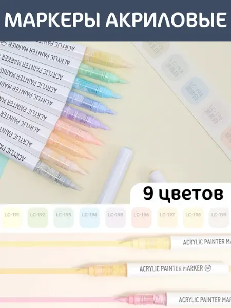 Акриловые маркеры Кисть 9 цветов "Light color series" LANGUO
