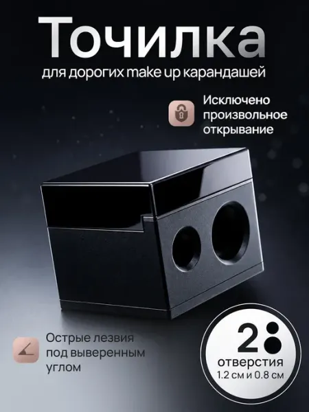Профессиональная точилка для косметических карандашей AOLA