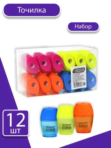 Точилка одинарная с контейнером, 12 шт ASMAR