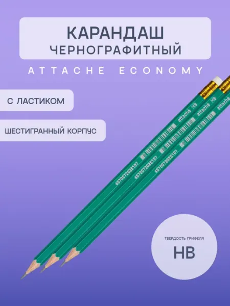 Карандаш с ластиком, 3шт Attache Economy