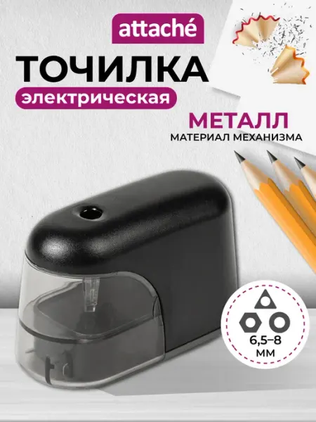 Точилка для карандашей электрическая от батареек Attache