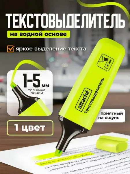 Маркер текстовыделитель цветной яркий для офиса и скетчинга Attache