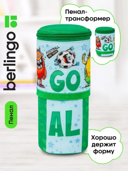 Пенал стакан школьный для мальчика Berlingo