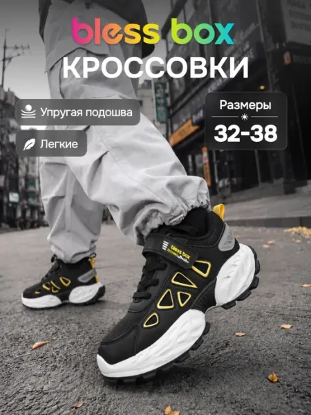Демисезонные кроссовки на ребристой подошве Blessbox