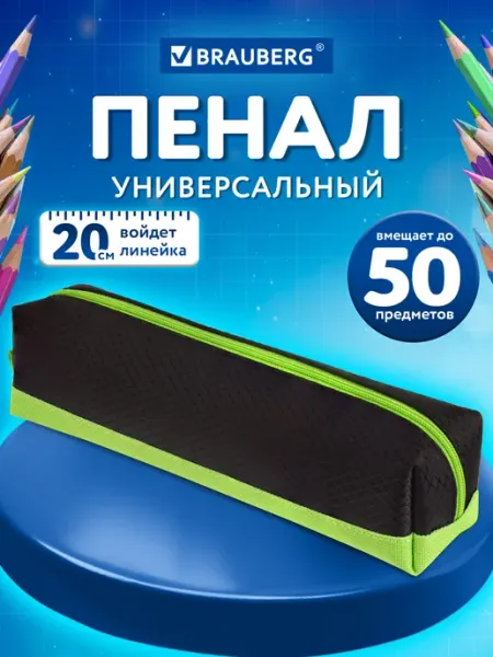 Пенал-косметичка для школьников и подростков, мягкий Brauberg