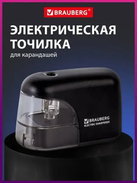 Точилка электрическая (электроточилка) Brauberg