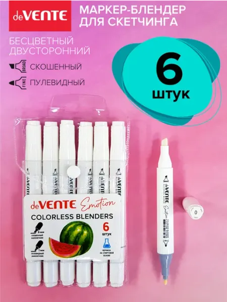 Набор бесцветных спиртовых маркеров для скетчинга 6 шт deVENTE