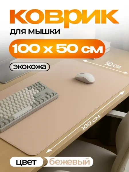Коврик для мышки большой кожаный для клавиатуры однотонный Mouse Mats Edge