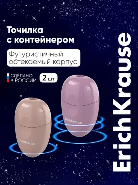 Точилка для карандашей с контейнером Eva 2 штуки ErichKrause
