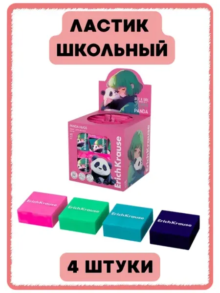 Ластик школьный Panda Hugs 4 штуки ErichKrause
