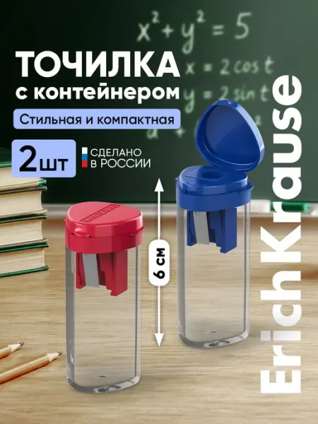 Набор точилок для карандашей с контейнером 2 шт ErichKrause