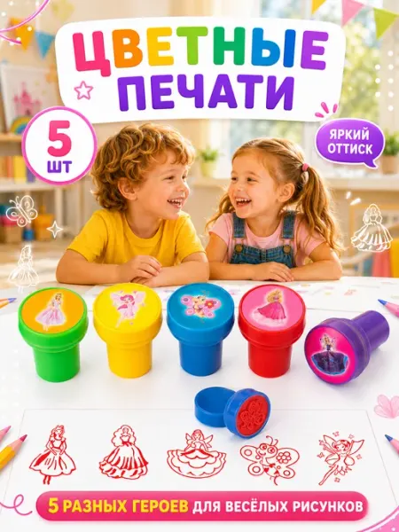 Печати детские штампы набор Funny Toys