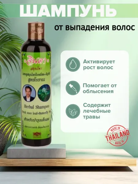 Шампунь от выпадения волос Джинда, 250 мл Jinda Herb