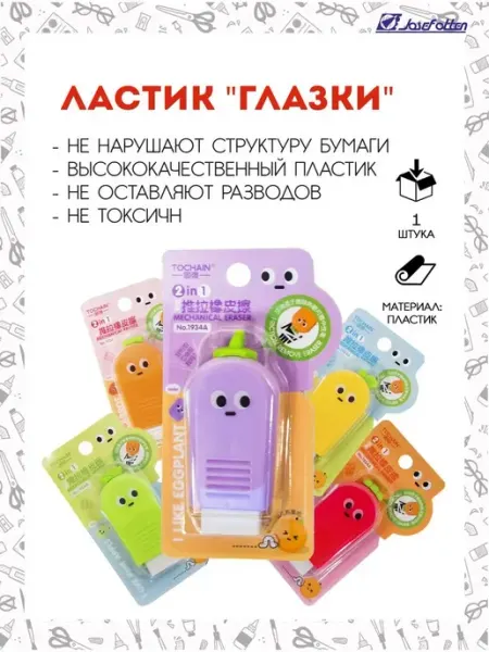Ластик школьный 1 штука стерка Josef Otten