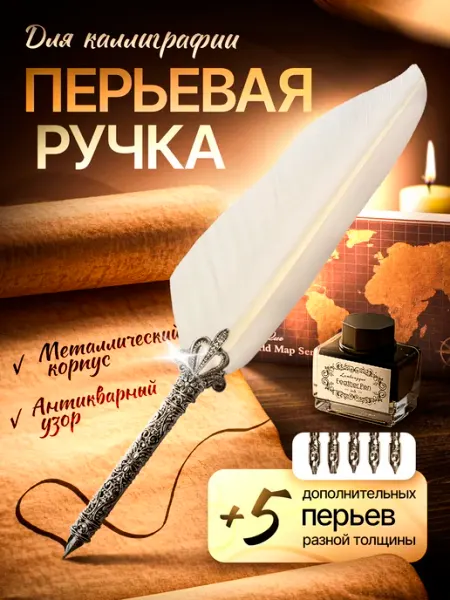 Ручка-перо для каллиграфии винтажный подарочный набор MaxMasif