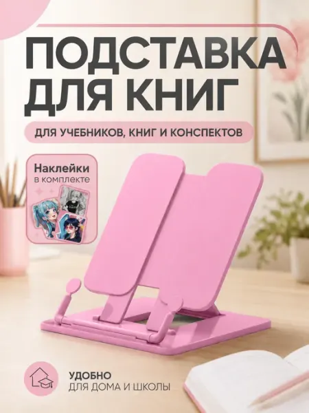 Подставка для книг и учебников школьная MeLLi School