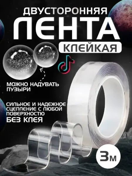 Клейкая лента самоклеящаяся скотч двусторонний прозрачный MHome