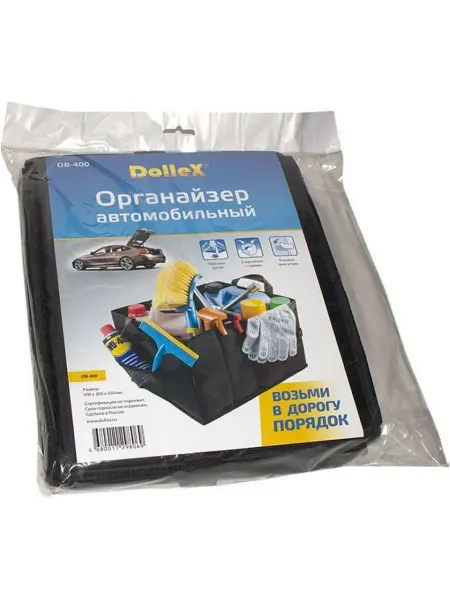 Органайзер в багажник Dollex OB-400