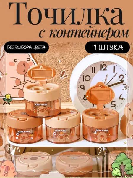 Точилка двойная для карандашей капибара Mr.Sticker