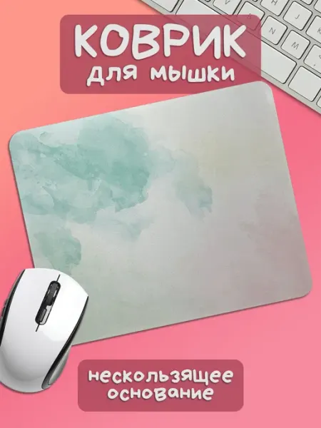 Коврик для мышки бирюзово-розовые акварельные разводы Юшкевич
