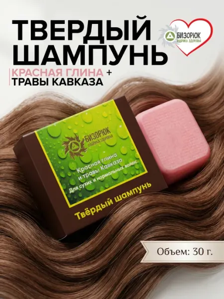 Твердый шампунь для волос с Красной глиной Бизорюк
