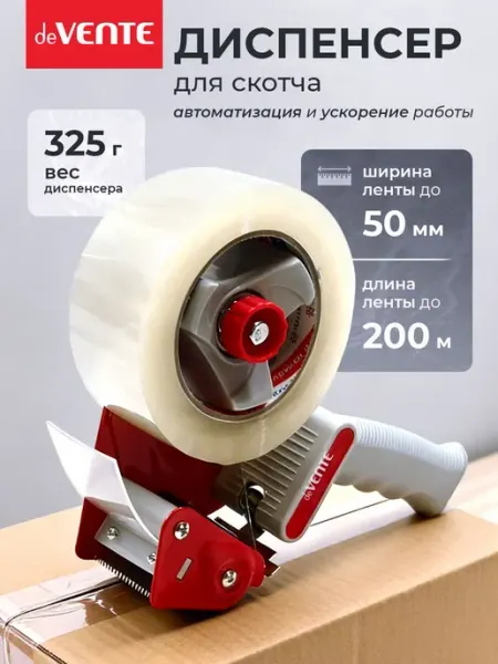 Диспенсер канцелярский для скотча, Держатель клейкой упаково