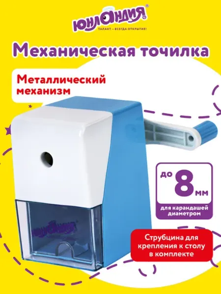 Точилка для простых и цветных карандашей механическая ручная ЮНЛАНДИЯ