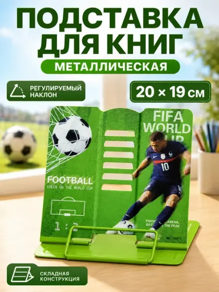 Подставка под учебники, книги, рабочие тетради хелен11
