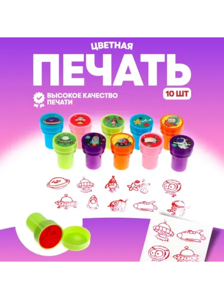 Штампики детские Печать Космос, набор 10 шт Умелец Я