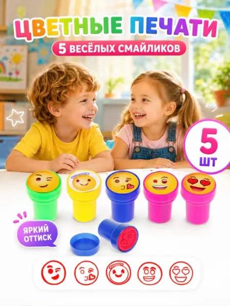 Печати детские штампы Смайлы 5 штук Умелец Я