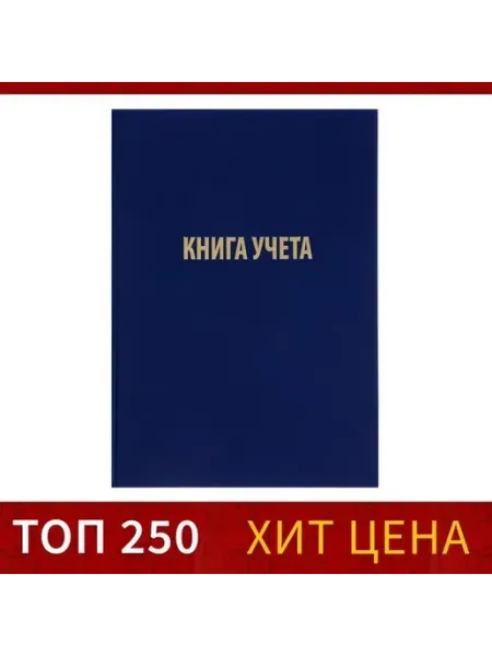 Стильная книга учета с клеткой, синий