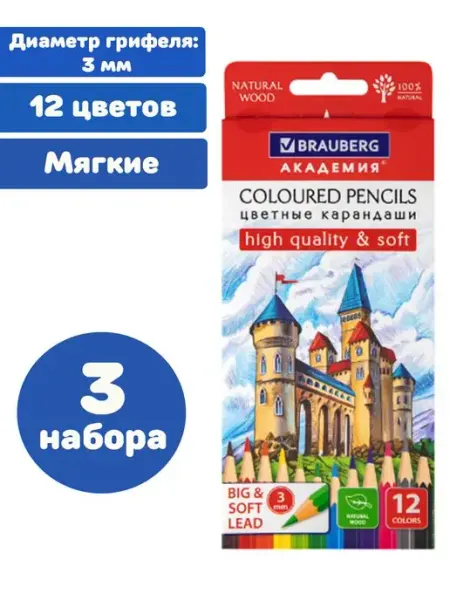 Карандаши цветные 12 цветоа Brauberg