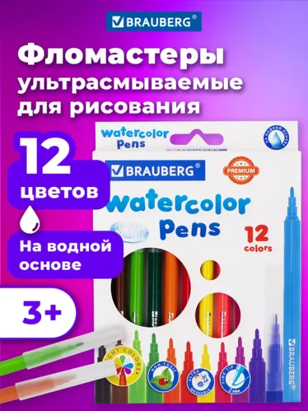 Фломастеры цветные детские 12 цветов Brauberg