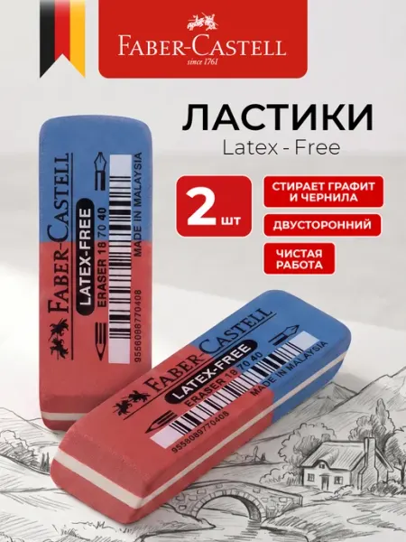 Ластик красно-синий для чернил и цветных карандашей Faber-Castell