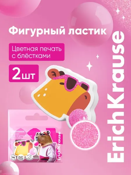 Ластик школьный, 2 штуки ErichKrause