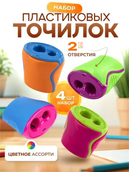 Набор точилок с контейнером, 4шт Alingar