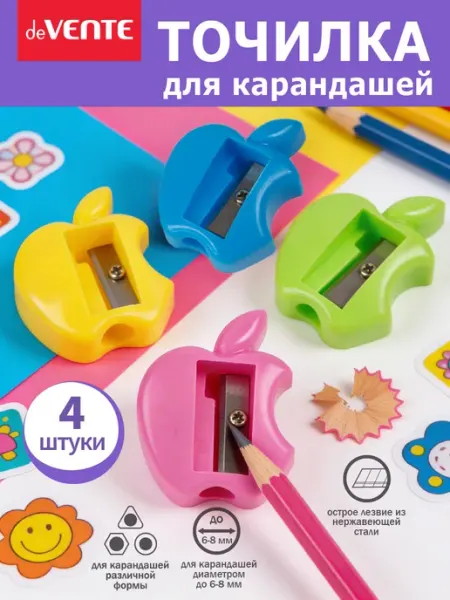 Точилка для карандашей 4 штуки deVENTE
