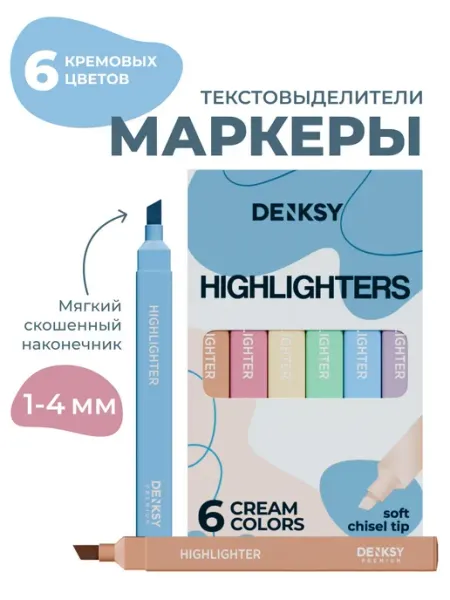 Набор маркеров текстовыделителей 6 штук, кремовые цвета