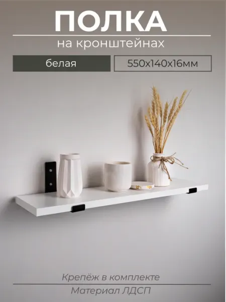 Dolmato Полка настенная навесная из ЛДСП на кронштейнах