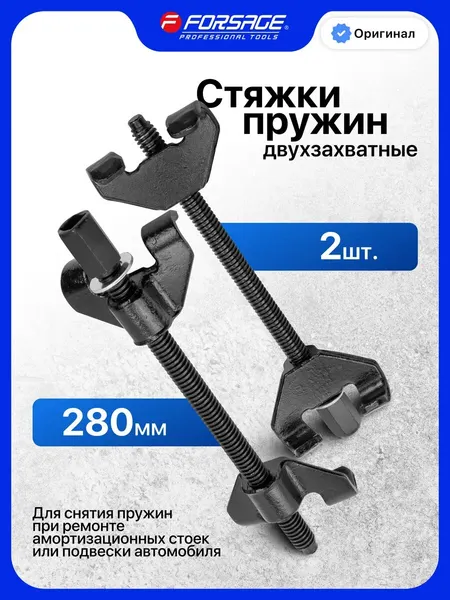 Стяжка пружин механическая "Profi" 280 мм