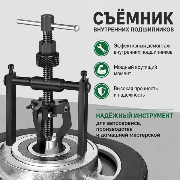 Съемник подшипников 3-лаповый, раздвижной, с внутренним захватом