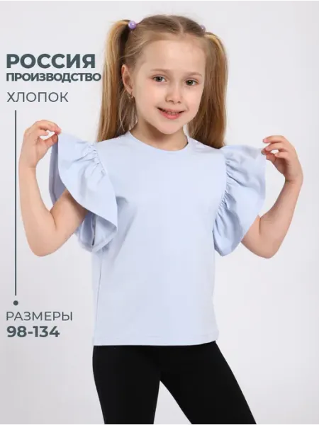Футболка детская с рюшами летняя хлопок МИЛАША детская одежда