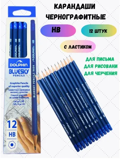 Набор чёрных карандашей, 12 штук, фирма Dolphin, HB, с ластиками пенал тубус пластиковый