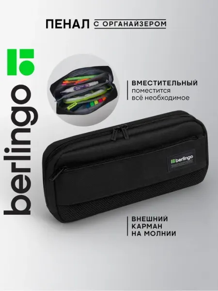 Мягкий школьный пенал 1 отделение с карманом Berlingo