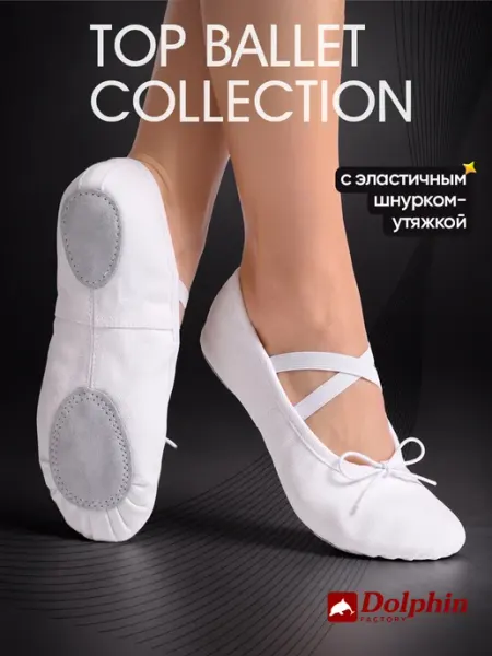 DOLPHIN factory Балетки для танцев гимнастики
