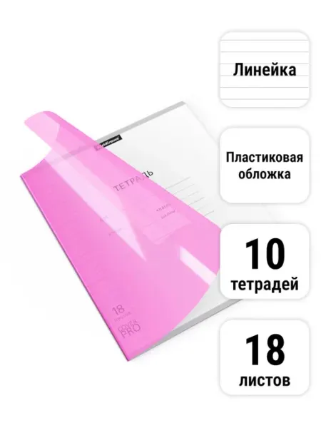 Тетрадь Классика CoverPrо Neon, 18 листов Линейка 10 штук ErichKrause