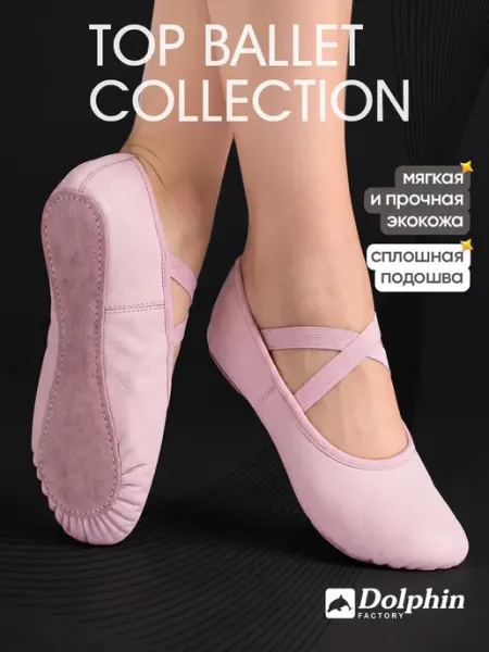 DOLPHIN factory Чешки кожаные для танцев
